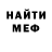 МЕФ кристаллы Acount Acount