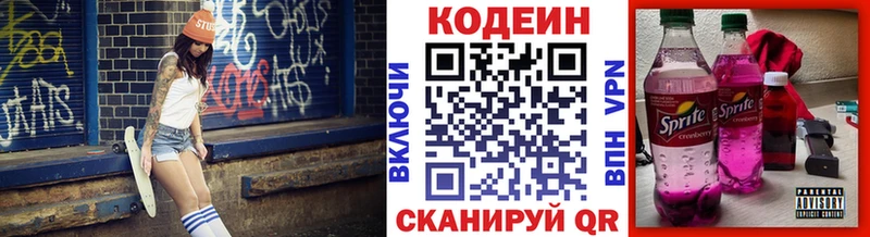 Купить  Сортавала  Codein напиток Lean (лин) 